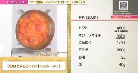 トリセツショー トマトレシピ　トマトソースパスタの作り方 3分でトロトロソース